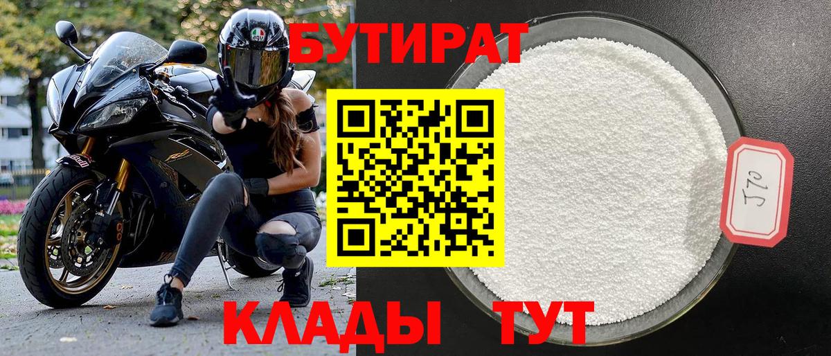 Бутират 1.4BDO Новокубанск