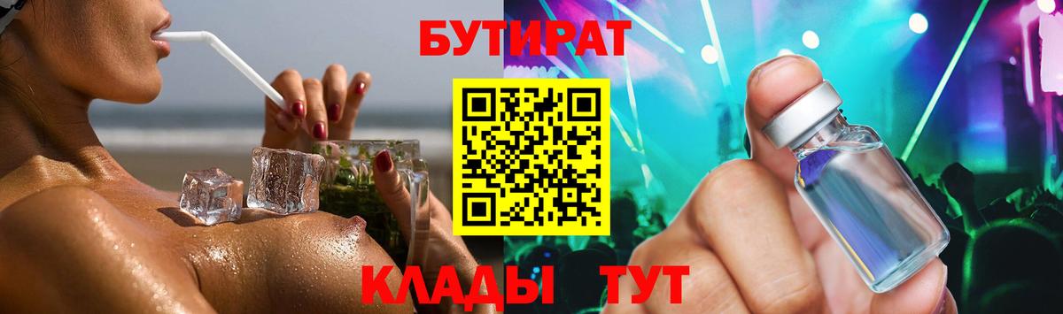 Бутират оксибутират  Вход с VPN  Новокубанск 