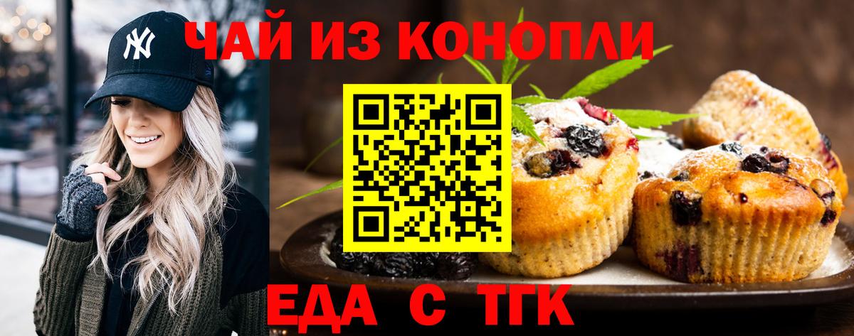 Печенье с ТГК конопля  Вход с VPN  Новокубанск 