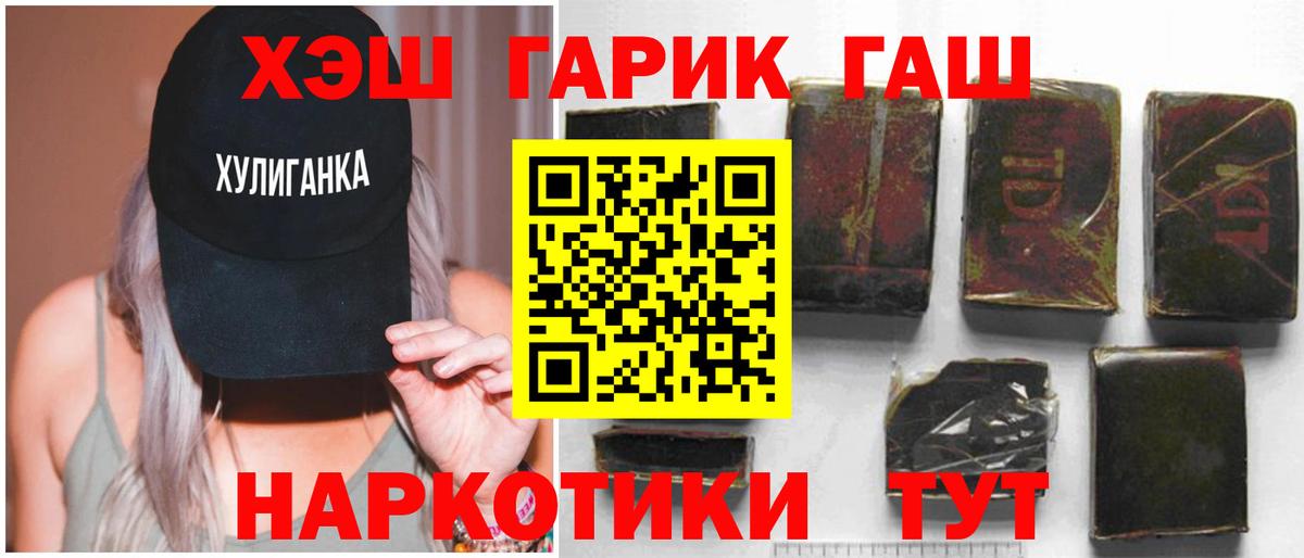 ГАШ хэш Новокубанск