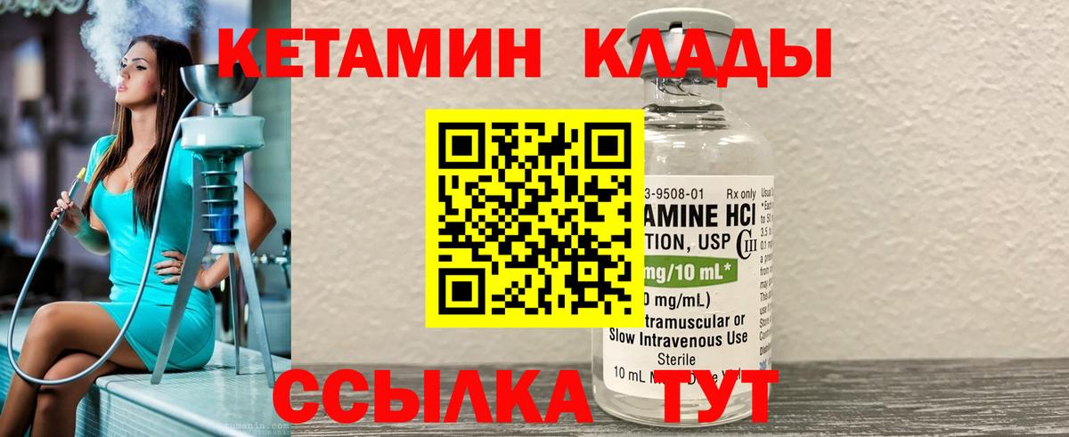 КЕТАМИН ketamine  Вход с VPN  Новокубанск 