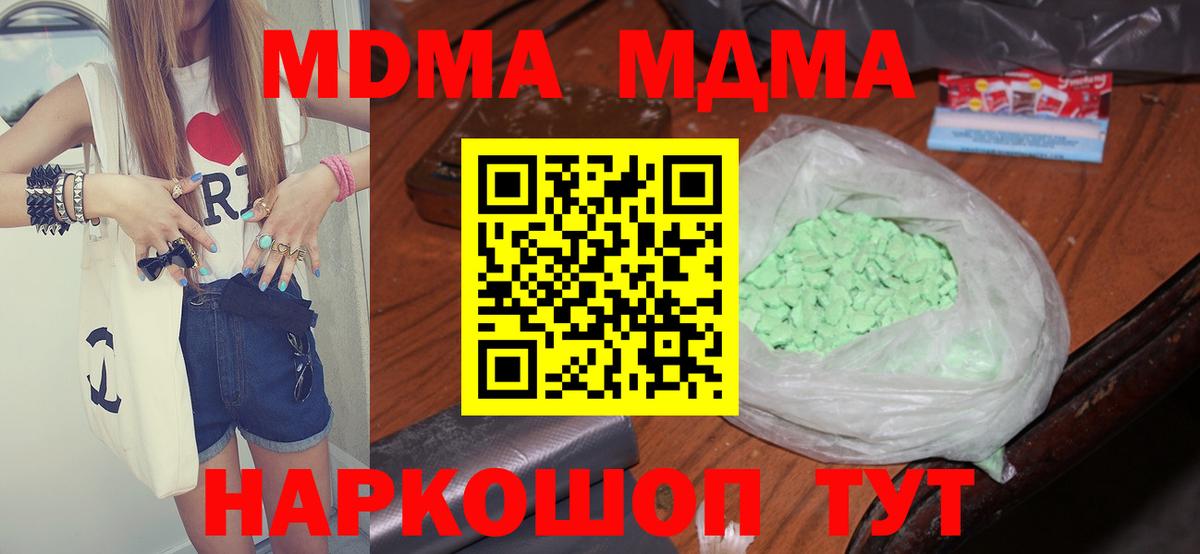 МДМА Molly Новокубанск