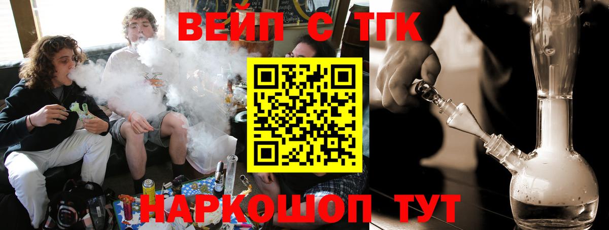 Дистиллят ТГК вейп с тгк Новокубанск